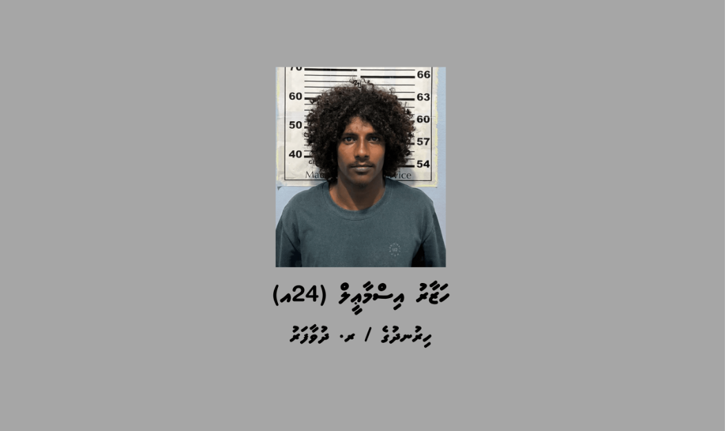 Drug Suspects Arrested in Fulhadhoo and Dhuvaafaru; Court Orders 15-Day Detention