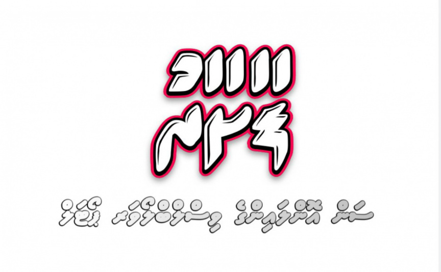 Sun Siyam Media Launches Fashaaru Whistleblower Portal to Combat Corruption