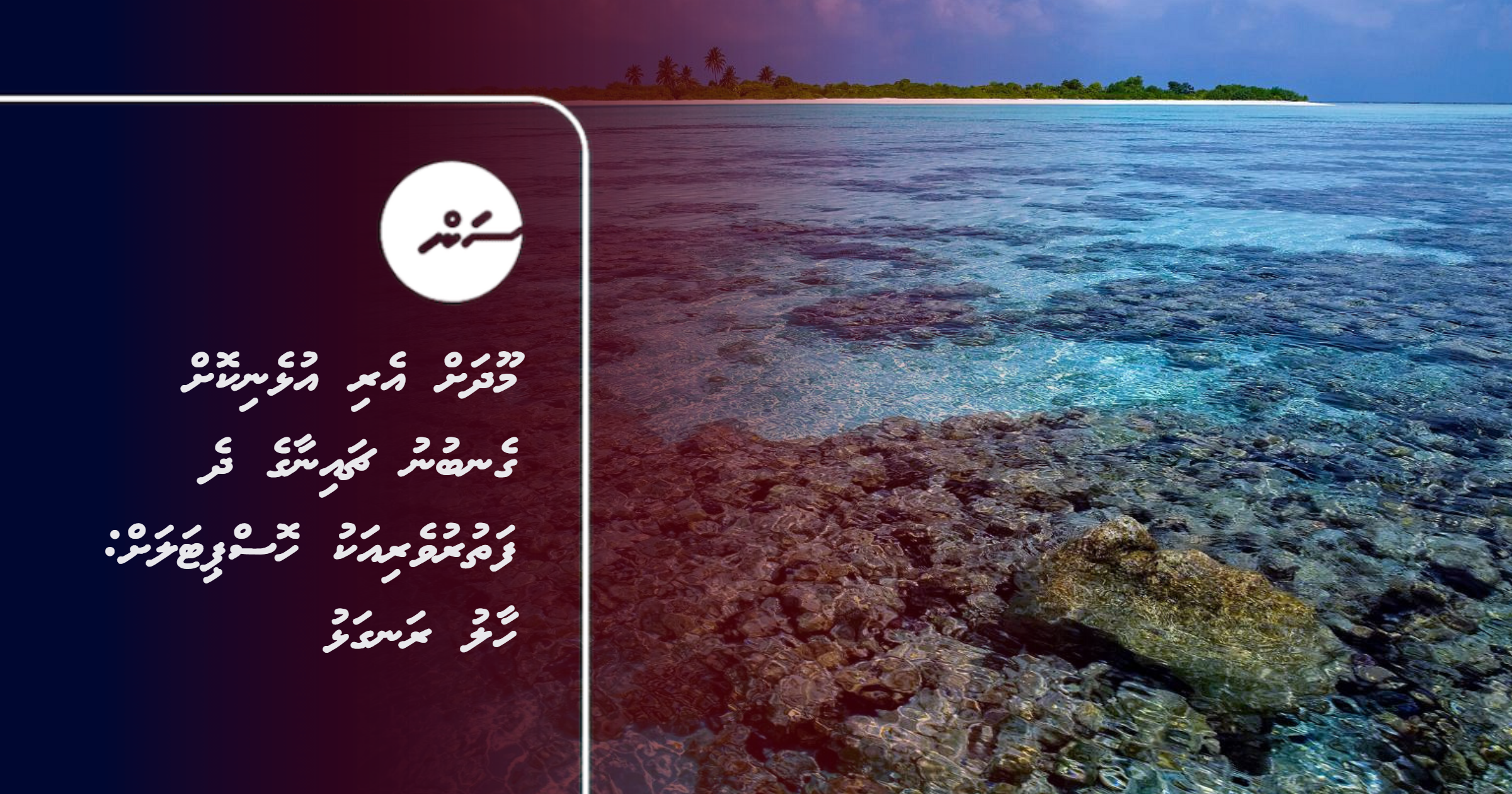 Two Chinese Tourists Cramped While Swimming at Ka. Atoll Resort Taken to Hospital, Condition Stable