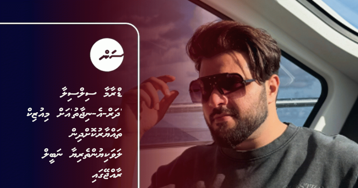 Singer Behind 'Darj-E-Nijat' Music, Nabeel Shaukat Ali, Arrives in Maldives