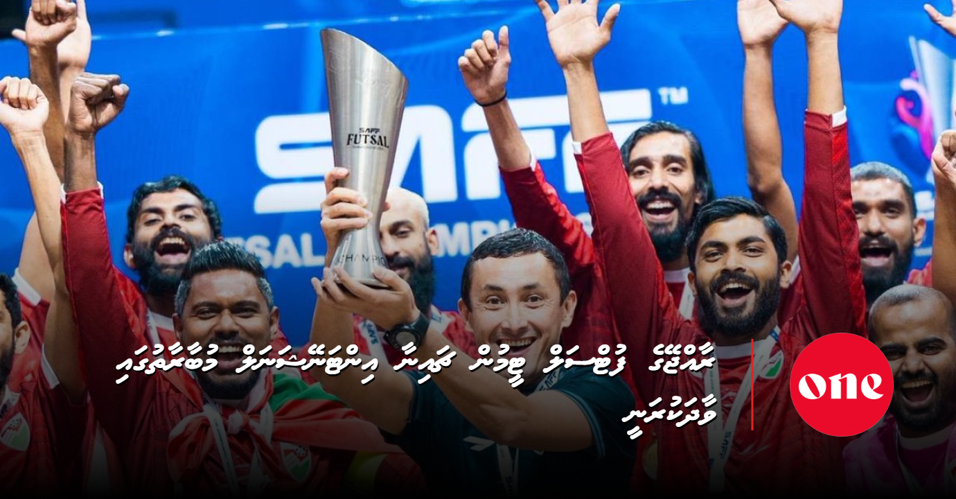 Maldives futsal team to compete in China international tournament next month