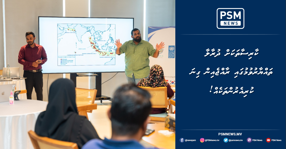Maldives Makes Major Strides in Disaster Preparedness, NDMA Says