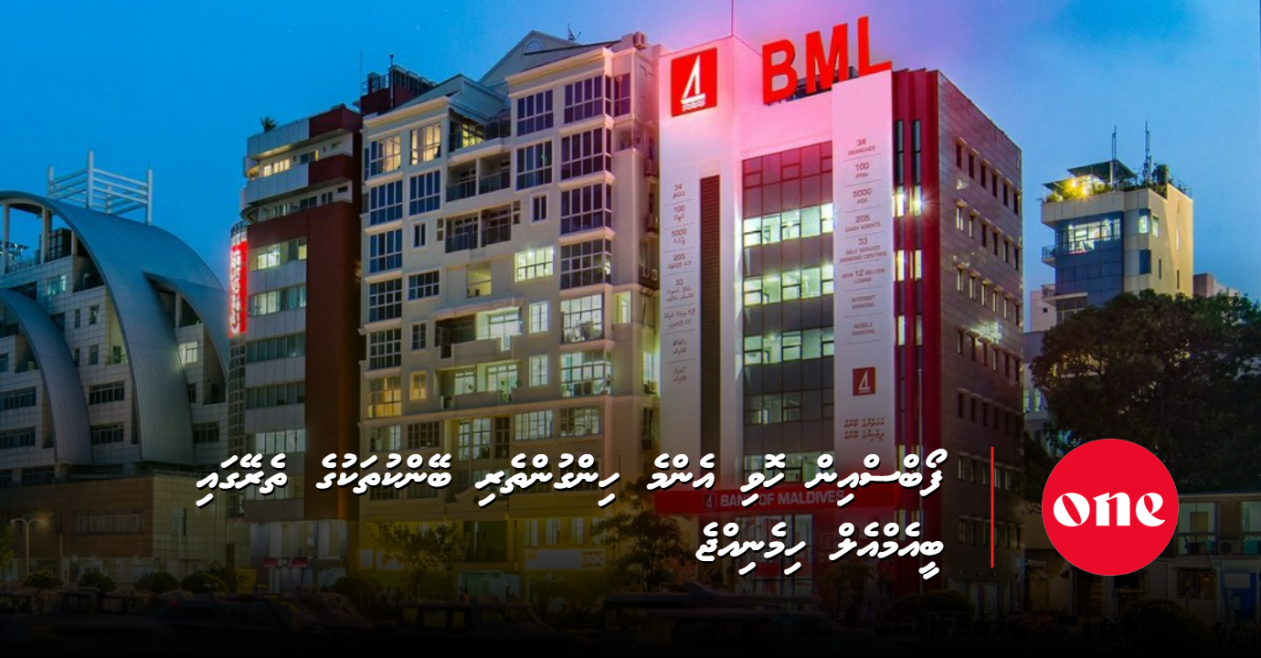 Bank of Maldives Named Among Forbes' World's Top Performing Banks for 2026