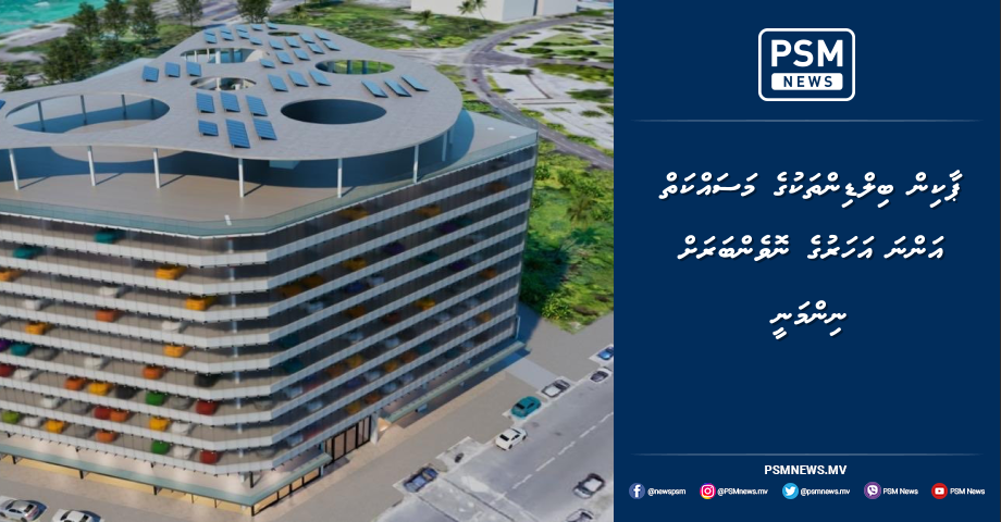 Parking Buildings in Malé Region to Be Completed by November Next Year: Minister Saeed