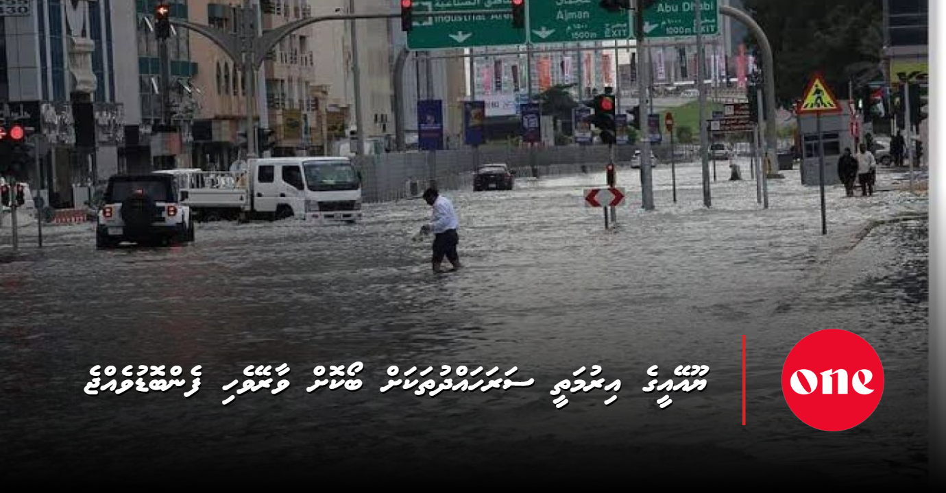 Heavy Rains Cause Flooding in Eastern UAE Regions