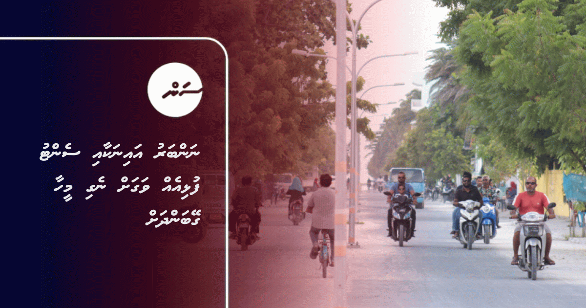 Man Convicted of Stealing Number Plate and Scent Bottle from Parked Pickup Sentenced to House Arrest in Kulhudhuffushi
