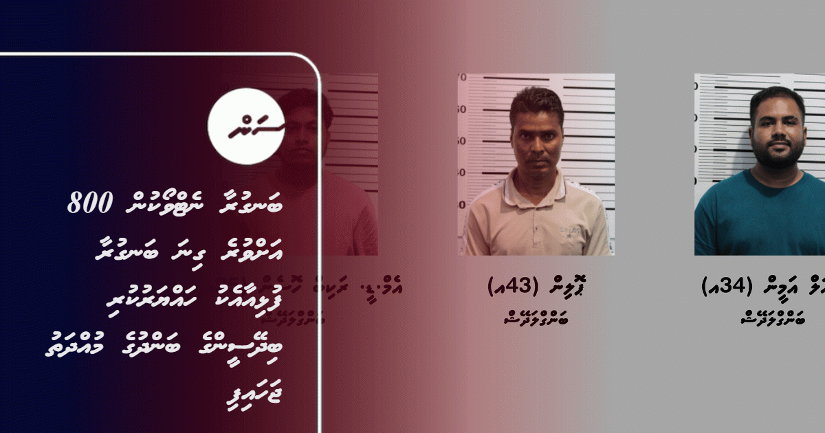 Court Extends Remand of Three Bangladeshis Arrested With 826 Liquor Bottles in Malé