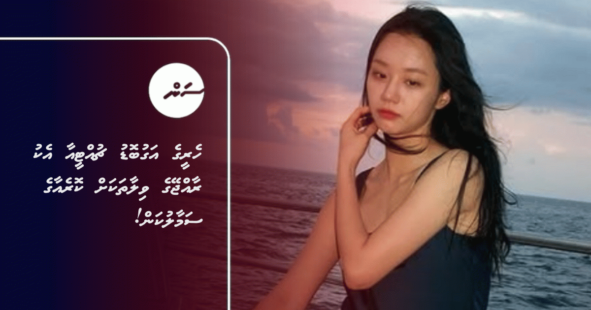 Hyeri's Maldives Villa Holiday Draws Korean Attention as Weekly Stays Top $140,000