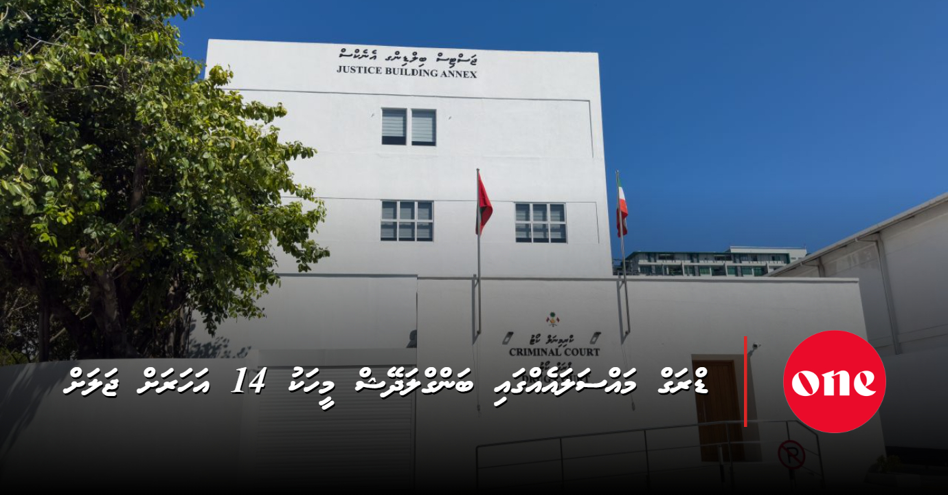 Bangladeshi national sentenced to 14 years, four months in drug trafficking case