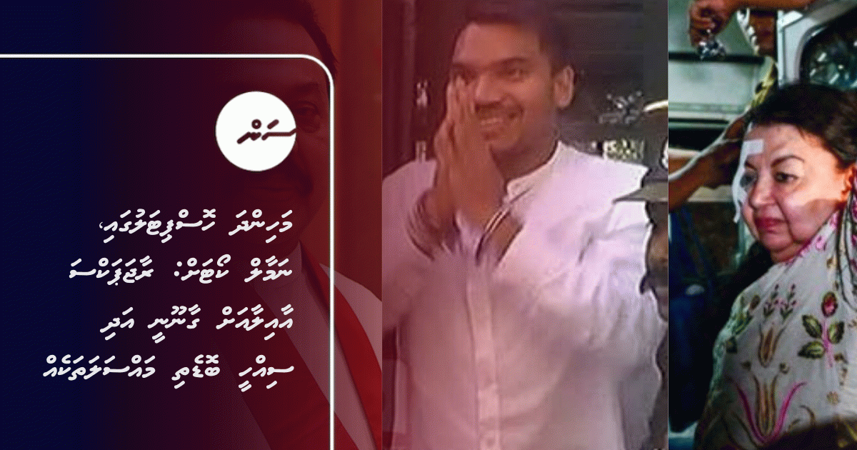 Mahinda in Hospital, Namal in Court: Rajapaksa Family Hit by Legal and Health Crises