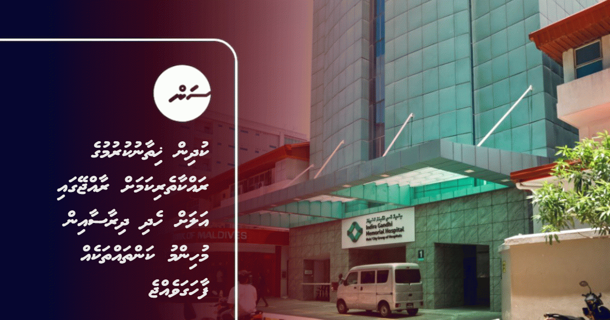 Maldives' first scientific study on child circumcision safety links higher BMI to greater bleeding risk