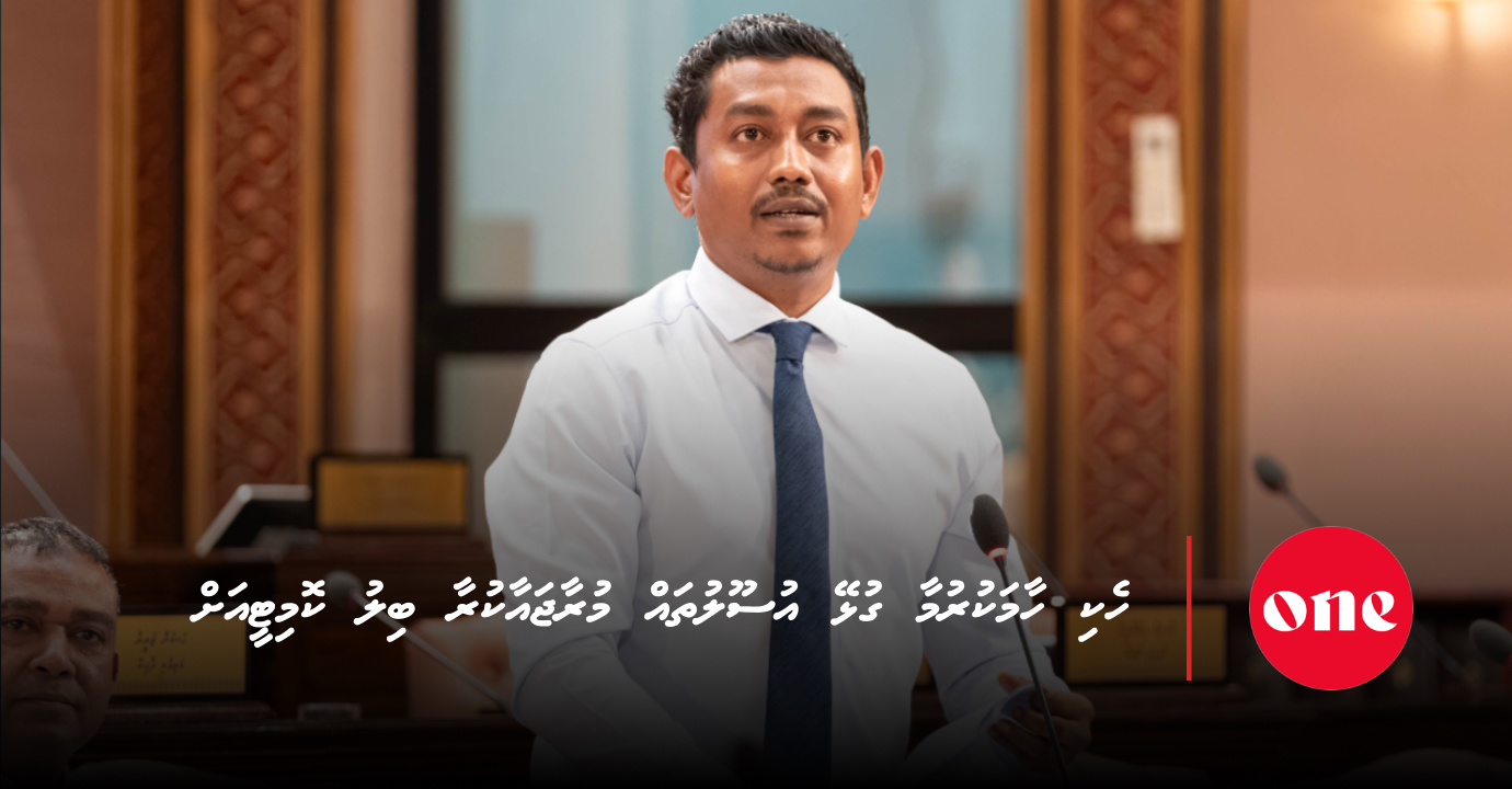 Majlis accepts bill to revise criminal evidence disclosure rules, sends it to Judiciary Committee