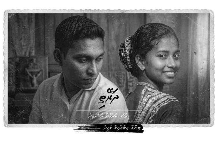 Dhareythi: The Deception That Shook Hithadhoo