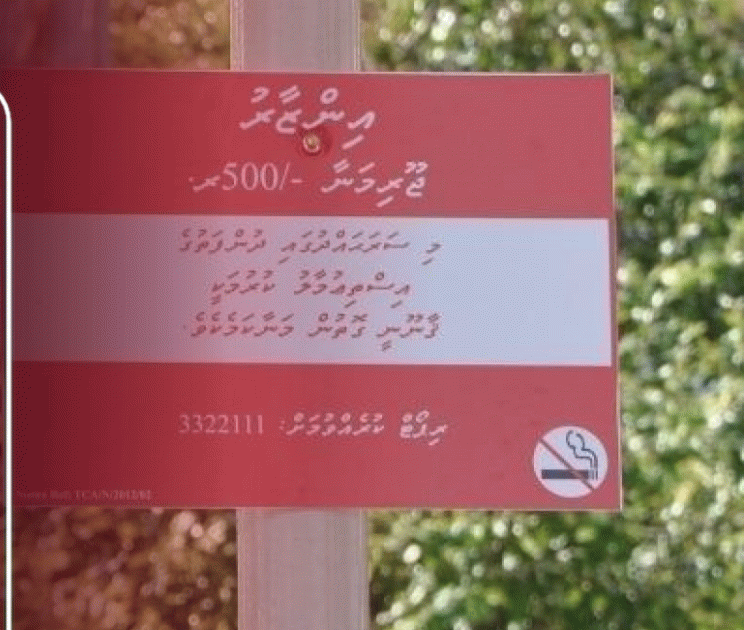 HPA Inspects 230 Premises Enforcing Tobacco Ban in Male' Region, Advises 97